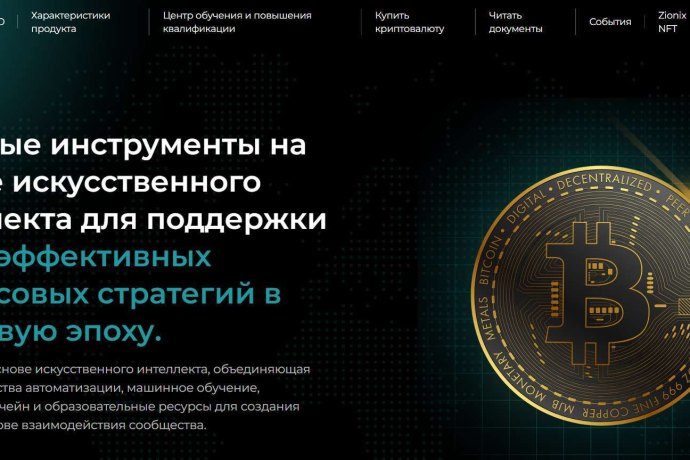 Zionix Global отзывы. Это развод?