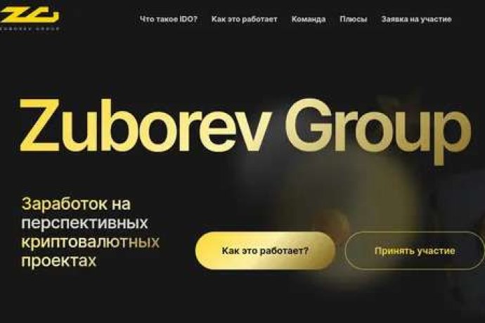 Zuborev Group отзывы. Надувательство?